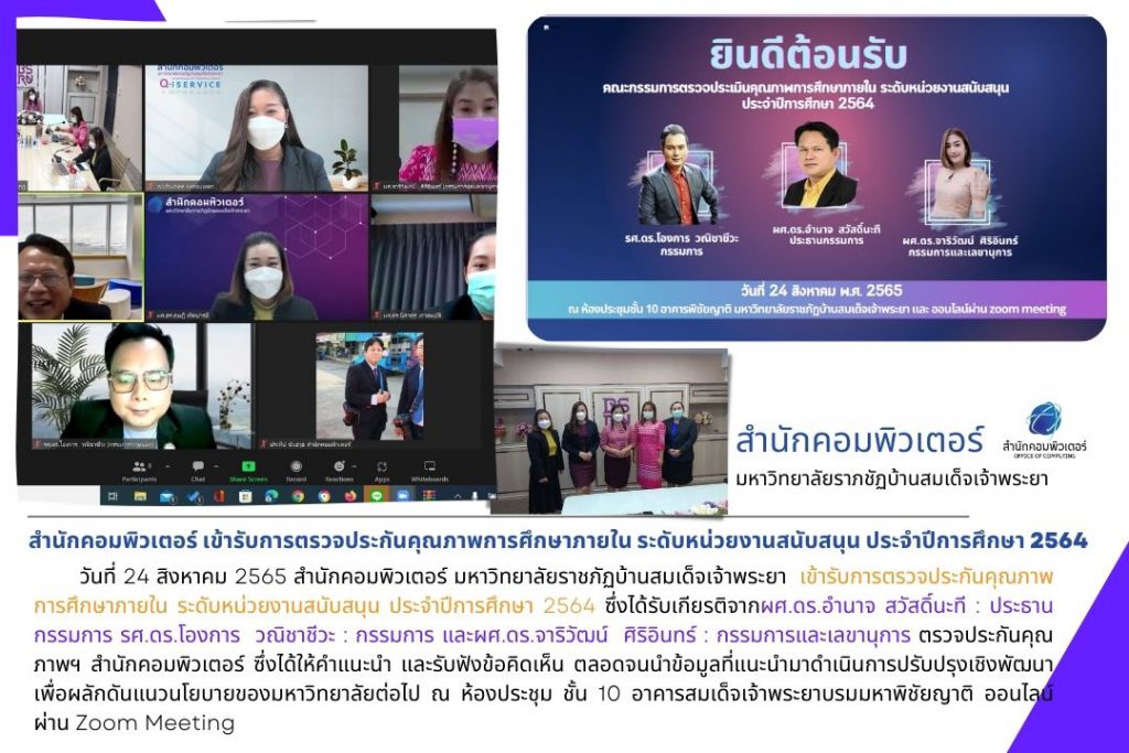 ตวจประเมินคุณภาพก่ารศึกษาภายในในระดับหน่วยงาน ประจำปีการศึกษา 2564